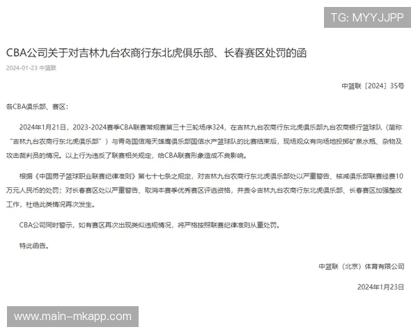 国际篮球联赛裁判评分复核委员会新增典型判例第18批通告，国际篮球裁判法